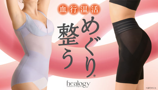 Makuake第4弾 絶賛公開中！ – healogy公式オンラインショップ